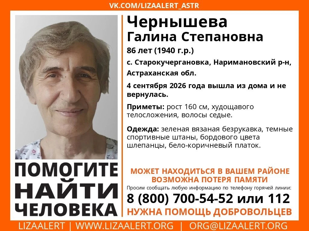 «ЛизаАлерт» объявил поиски пропавшей пенсионерки под Астраханью