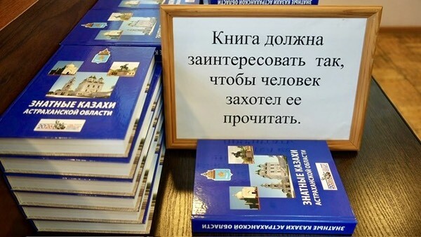 В Астрахани представили книгу о 145 выдающихся казахах региона