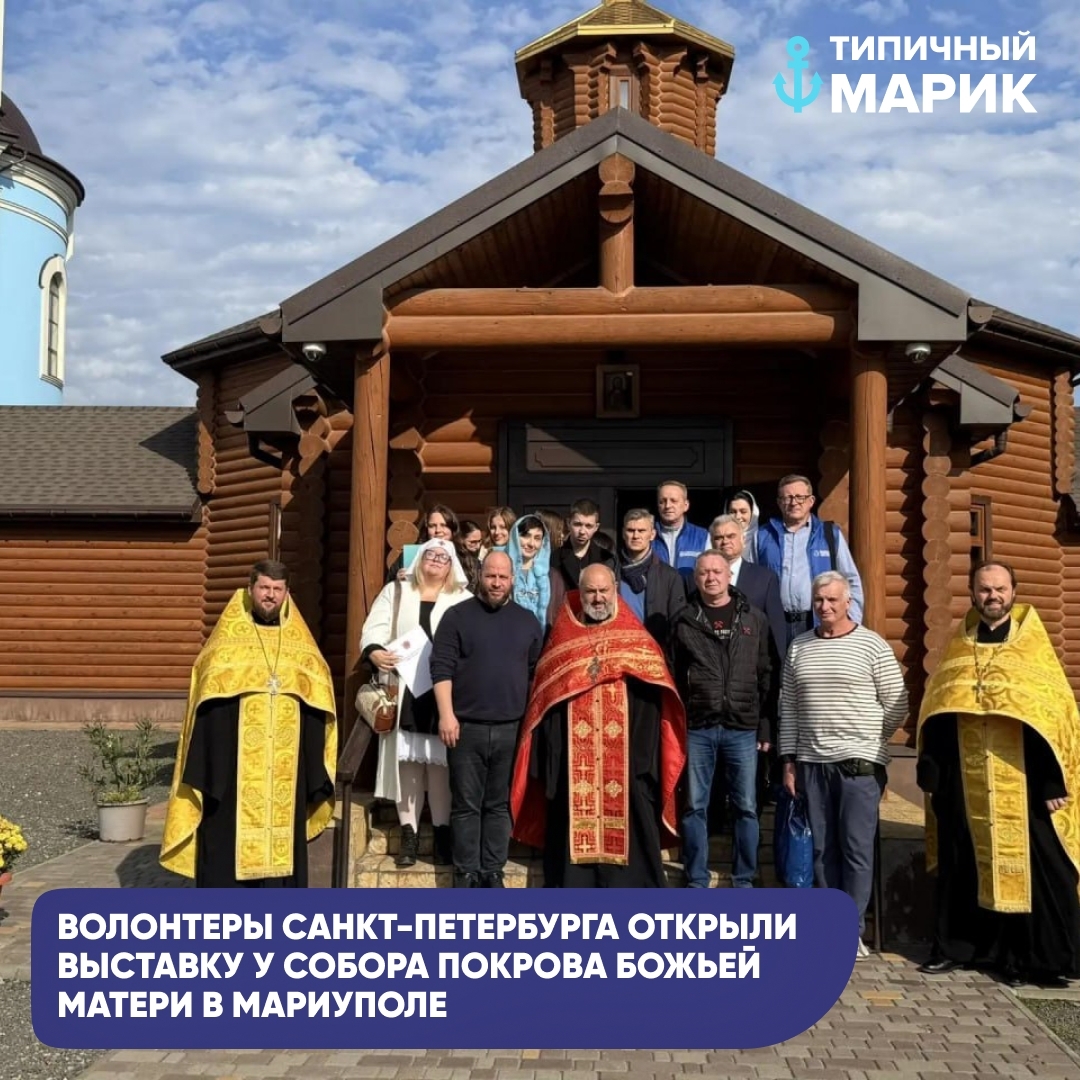 Петербургские волонтеры представили выставку у собора в Мариуполе