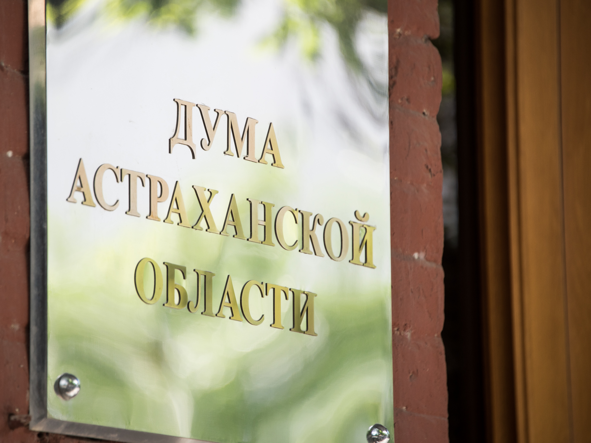 В Астраханской области внесли законопроект о приведении регионального избирательного законодательства в соответствие с федеральным